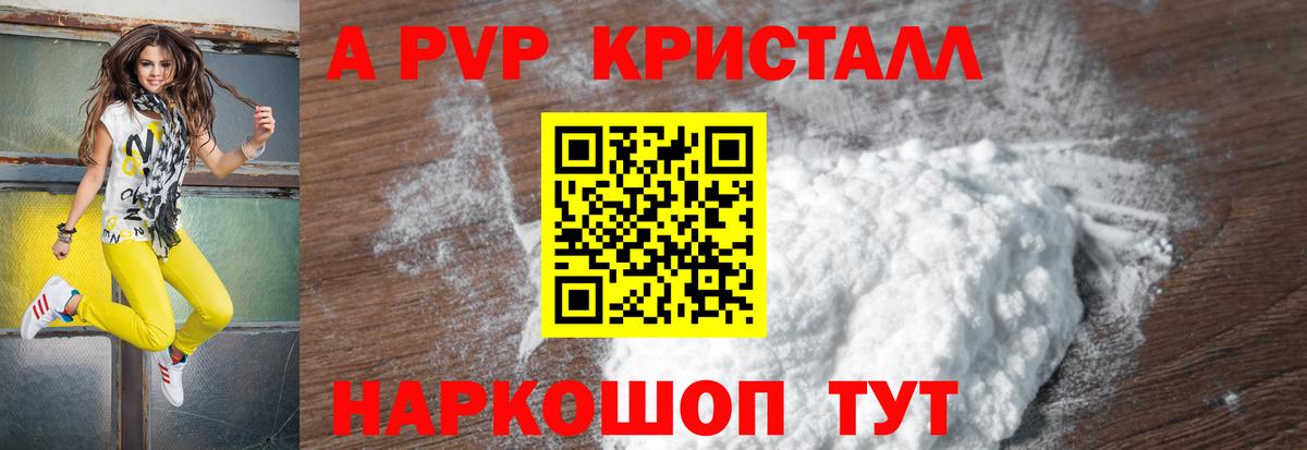 A-PVP  Вход с VPN  Гусев  где продают   Alpha-PVP Crystall 