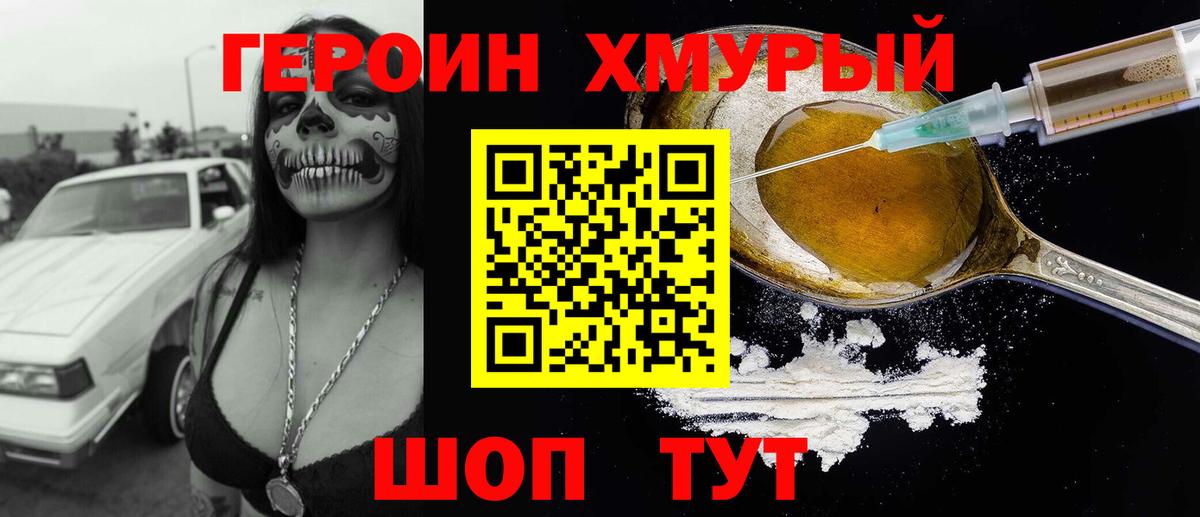 Гусев  Героин герыч  Вход с VPN 