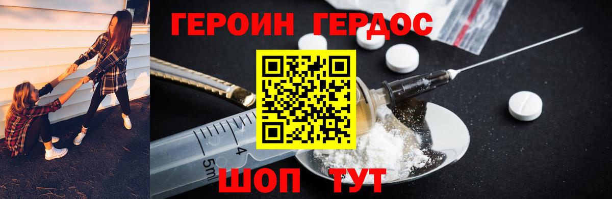 ГЕРОИН VHQ Гусев