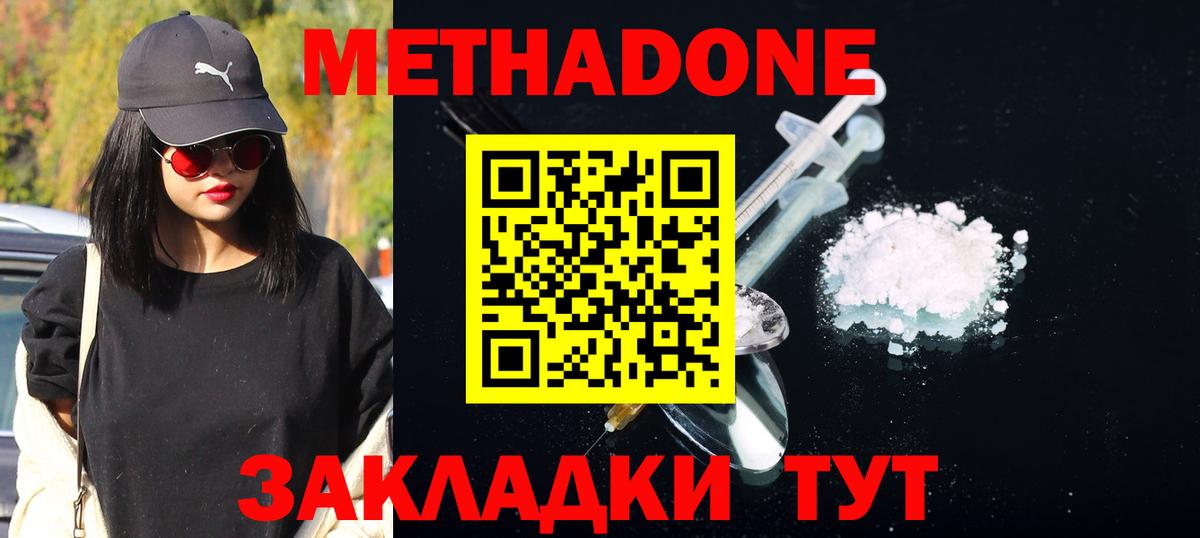 МЕТАДОН кристалл  Метадон мёд  блэк спрут как зайти  Вход с VPN  Гусев 